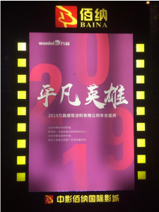 萬(wàn)磊家宴圓滿落幕，向萬(wàn)磊平凡英雄致敬！