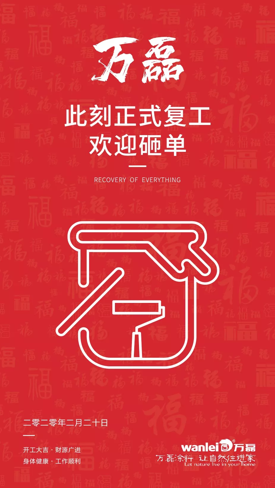萬磊，此刻正式復(fù)工，歡迎砸單！